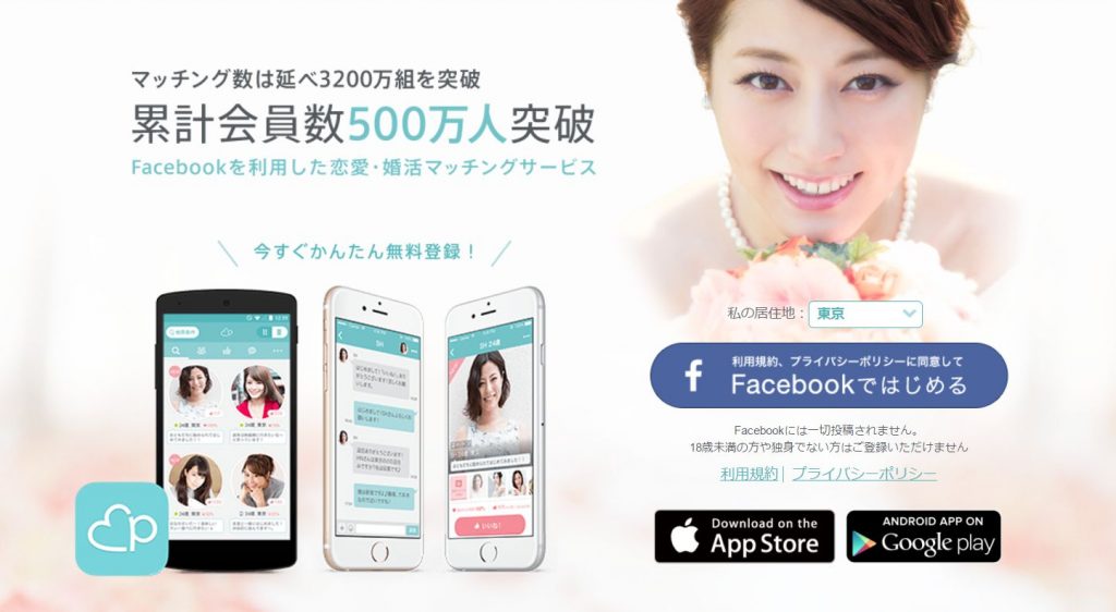 ペアーズ