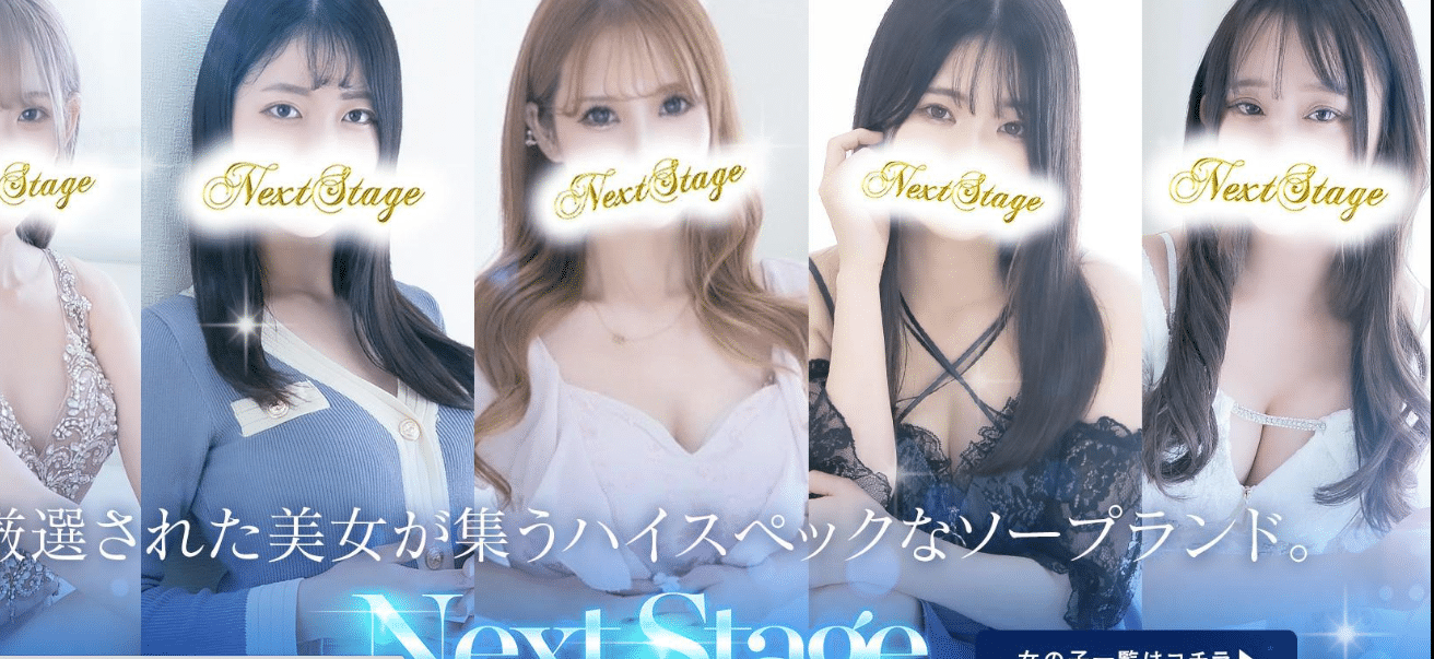 川崎堀之内　ソープランド　Next Stage