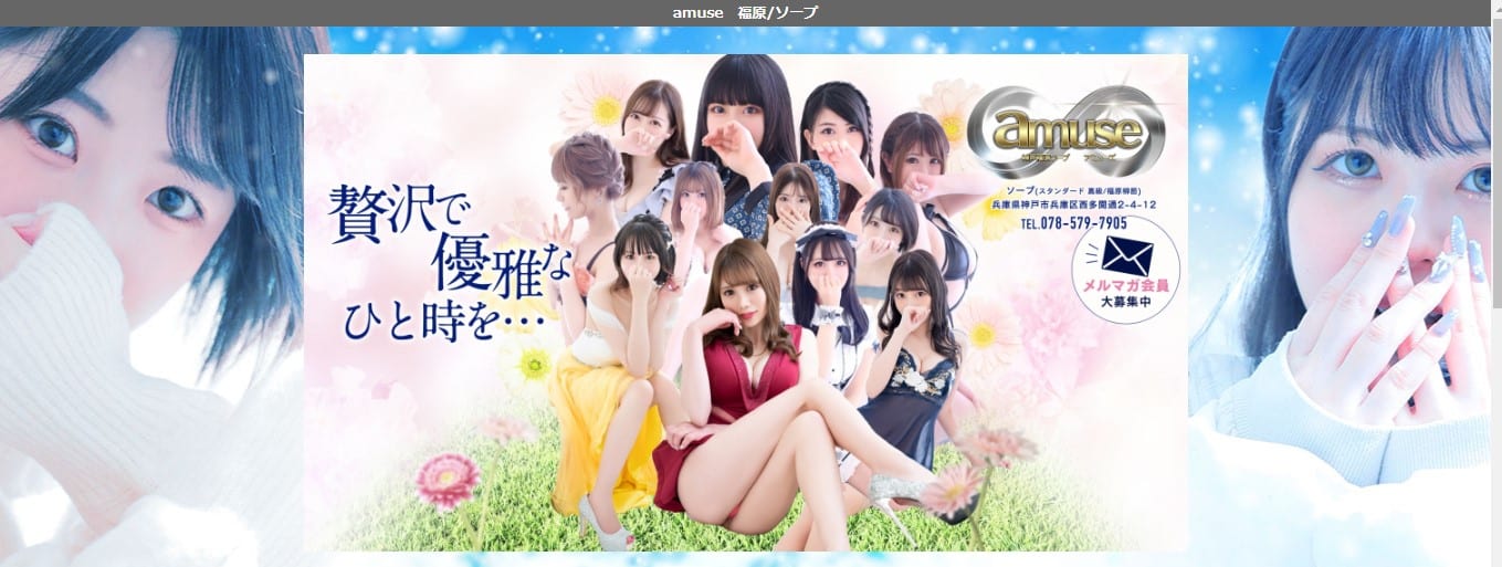 福原でNS・NNできるソープ ⑤amuse