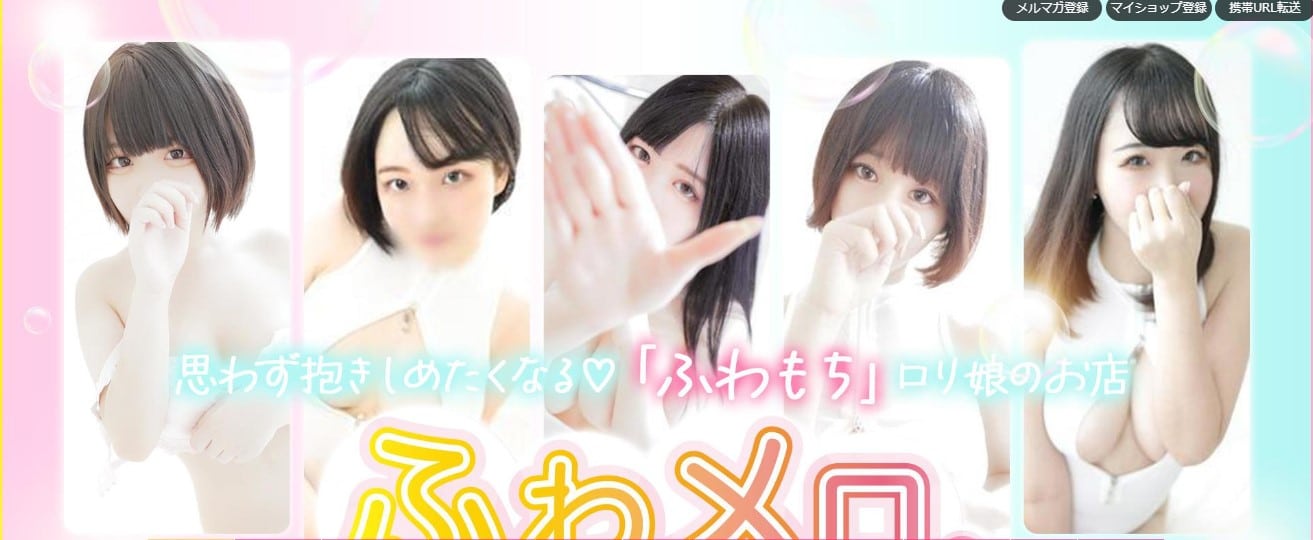 福原でNS・NNできるソープ　⑧ふわメロ