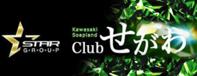 川崎堀之内　ソープランド　クラブせがわ