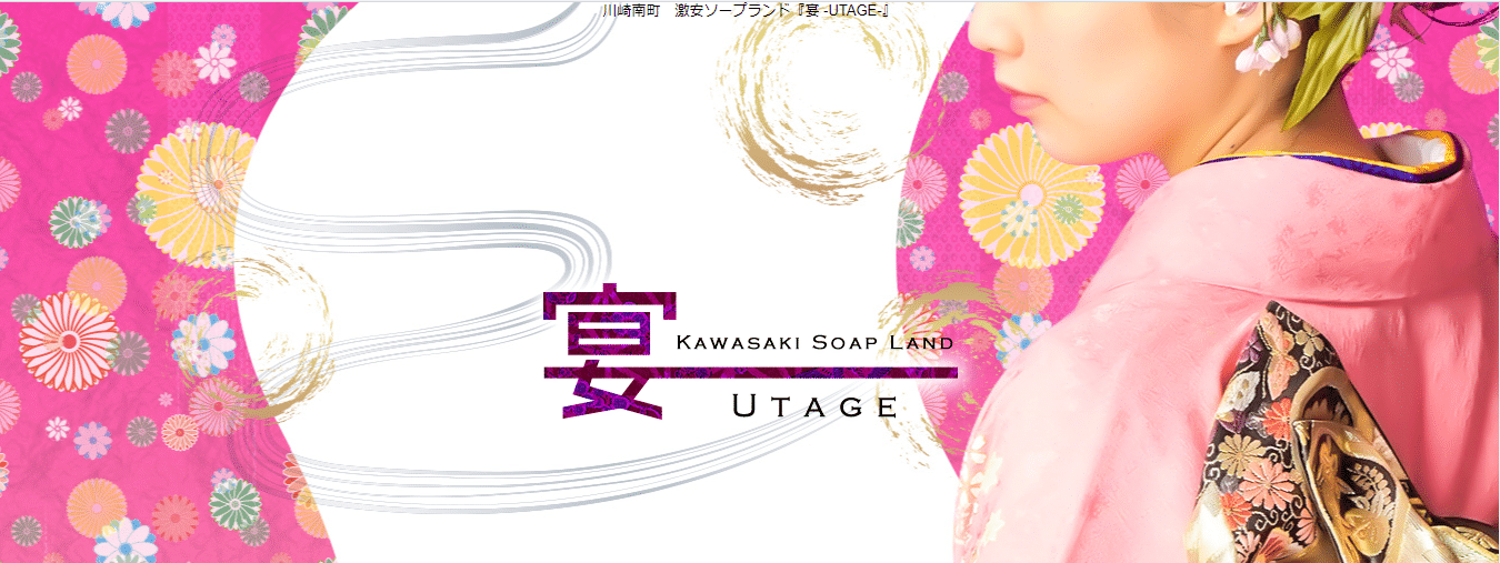 川崎堀之内　ソープランド　宴
