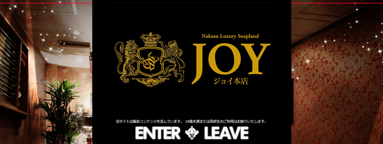 中州NS・NNソープランド　JOY本店