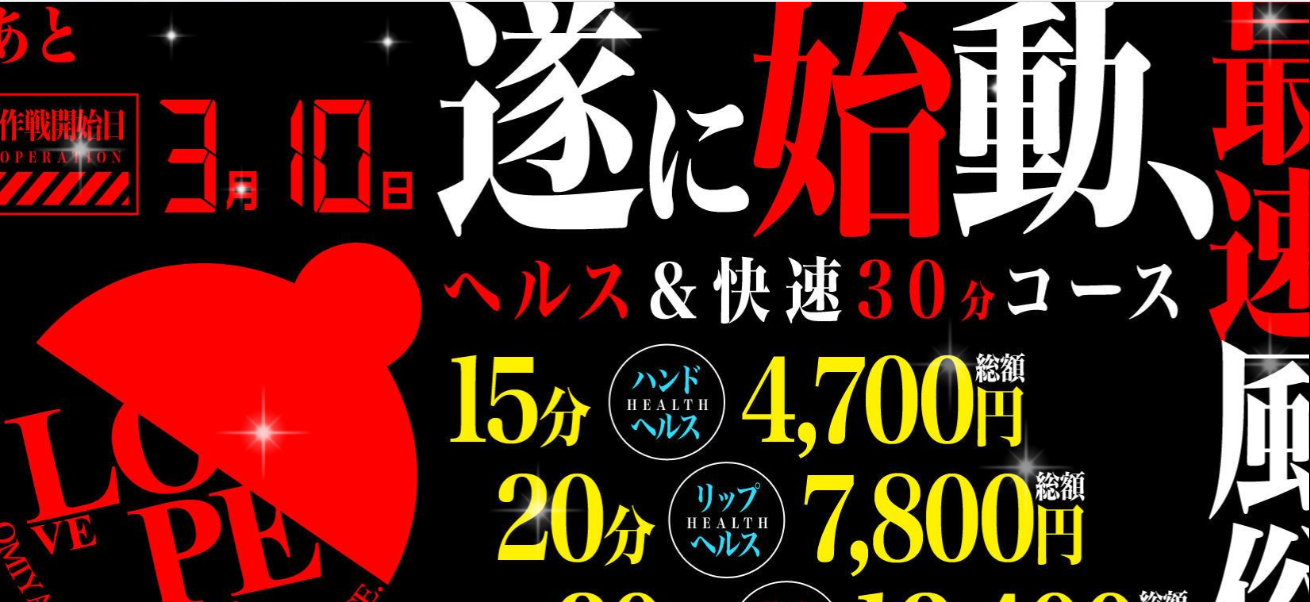 大宮　ソープランド　NS・NN　LOVE&PEACE