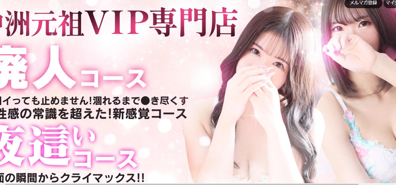 中州NS・NNソープランド　おねだりZERO