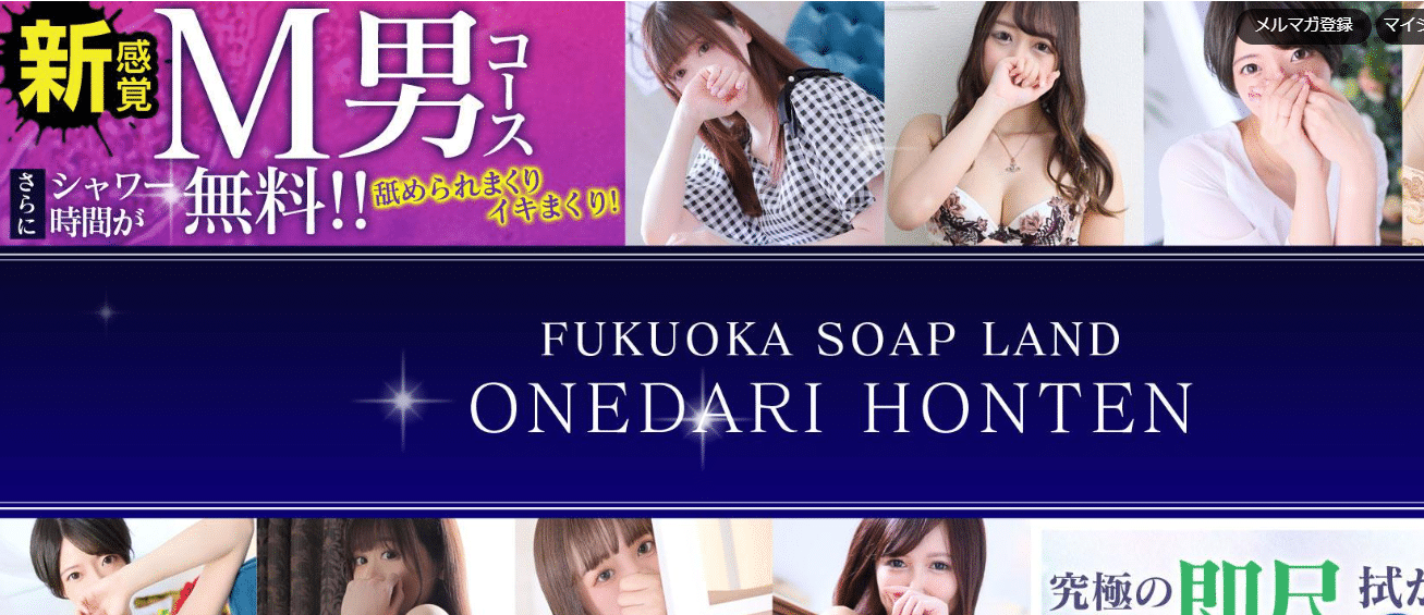 中州NS・NNソープランド　おねだり本店