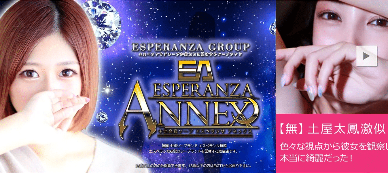 中州NS・NNソープランド　エスペランサ新館