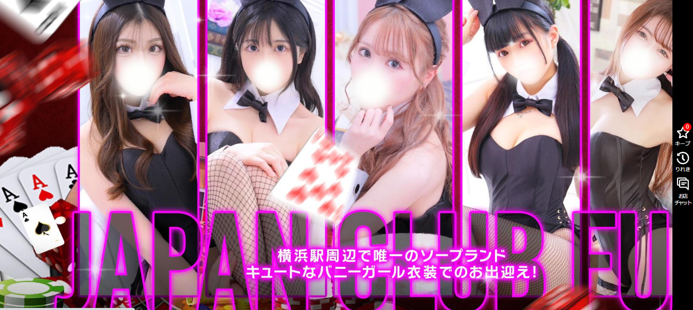 横浜 NS・NN ソープランド　ジャパンクラブ富士