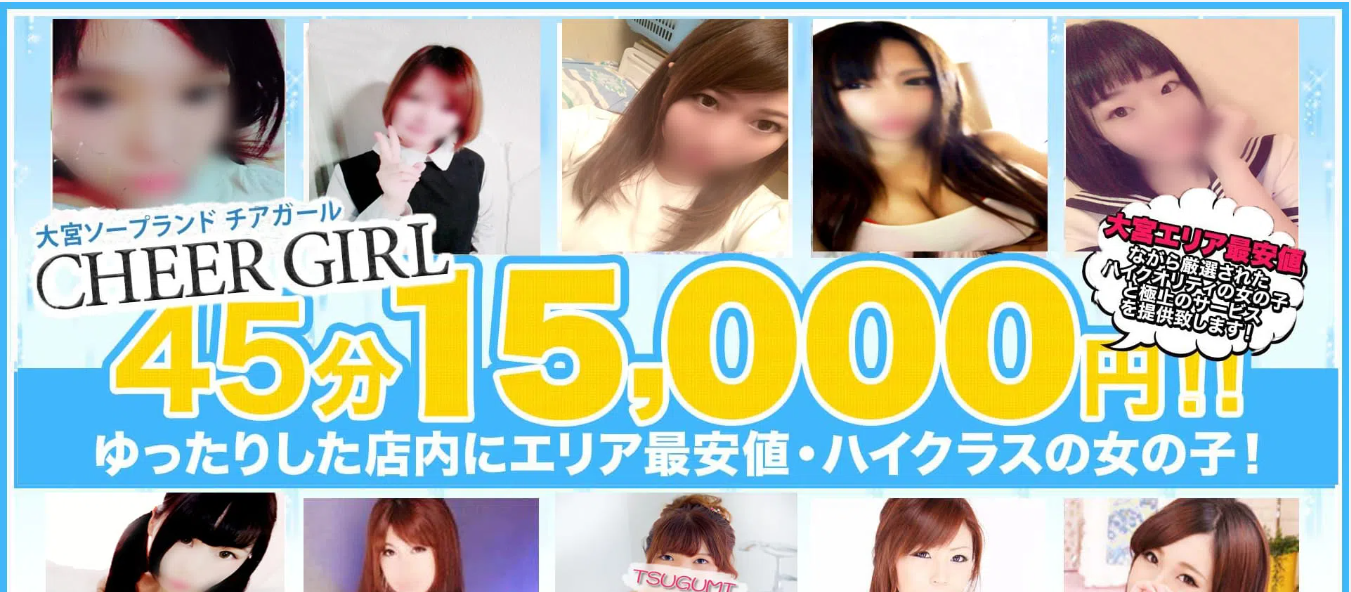 大宮　ソープランド　NS・NN　チアガール