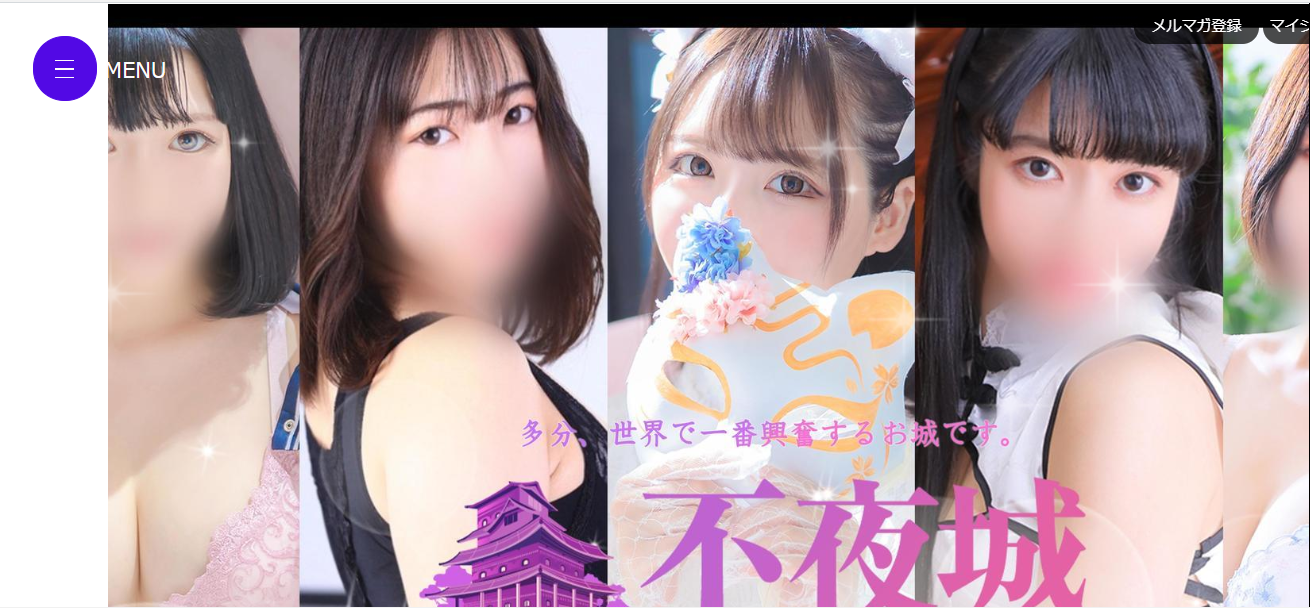 大宮　ソープランド　NS・NN　ニュー不夜城