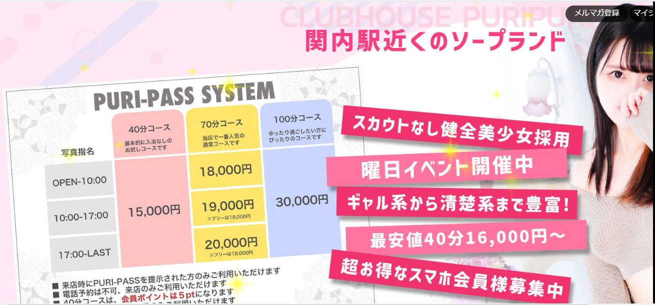 横浜 NS・NN ソープランド　プリプリ