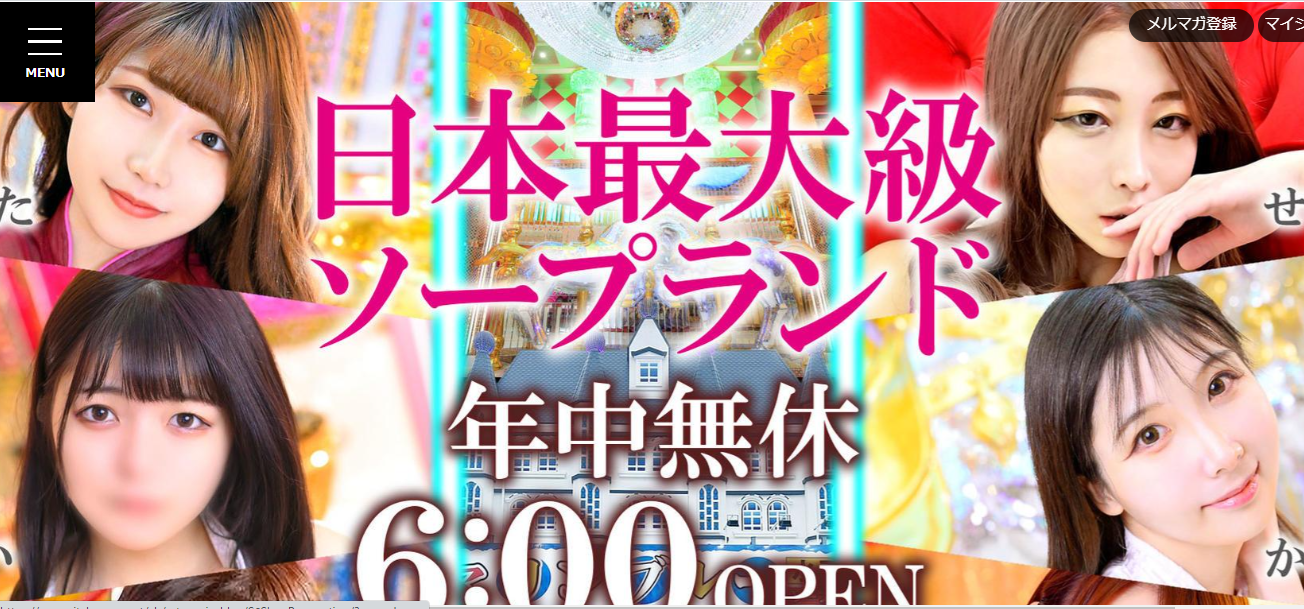 水戸　NS・NN　ソープランド　マリンブルー水戸