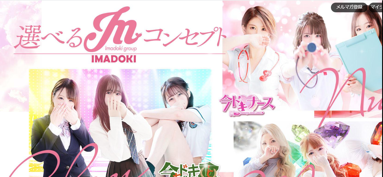 中州NS・NNソープランド　今ドキマッドMAX