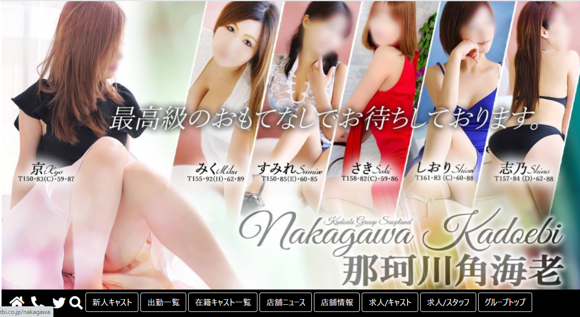 水戸　NS・NN　ソープランド　那珂川角海老