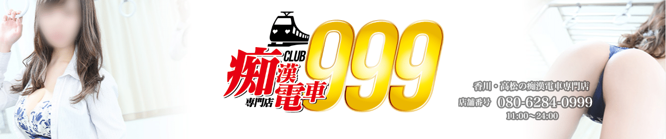 高松　ソープランド　NS・NN　CLUB-999