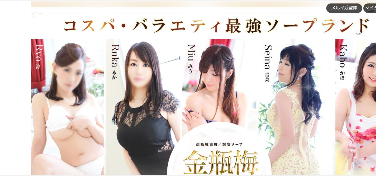 高松　ソープランド　NS・NN　金瓶梅